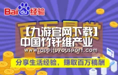 九游官网下载