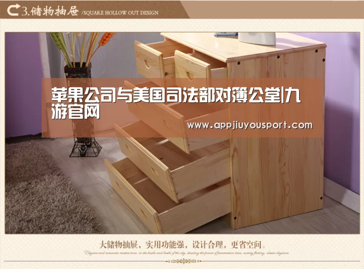 苹果公司与美国司法部对簿公堂|九游官网