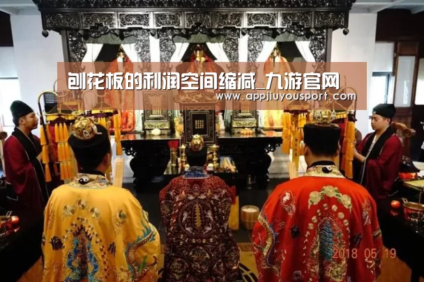 刨花板的利润空间缩减_九游官网